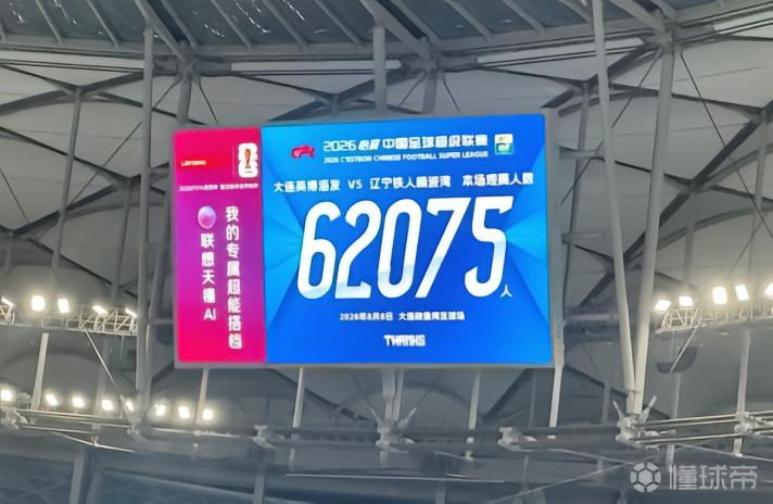 中超第22轮观众人数:英博62075人居首,铜梁龙53840人排第二